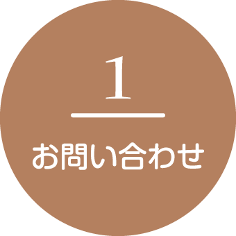 お問い合わせ